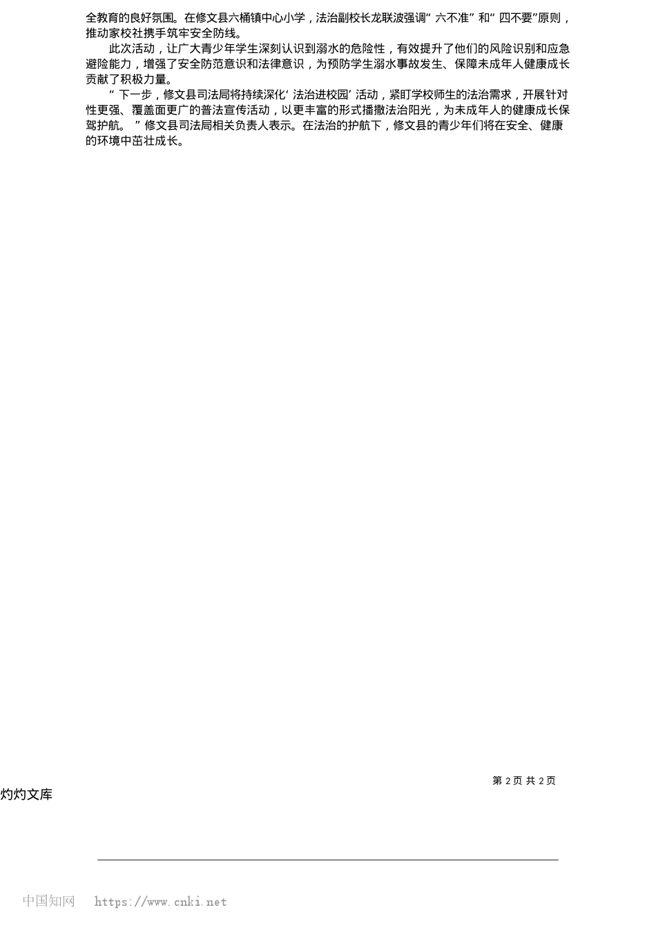 2025.05法润校园__护航成长_记者__付先锐.docx_第2页