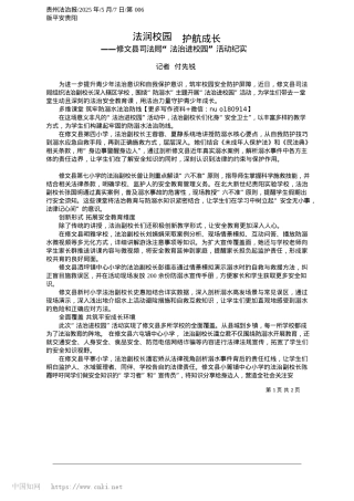 2025.05法润校园__护航成长_记者__付先锐.docx