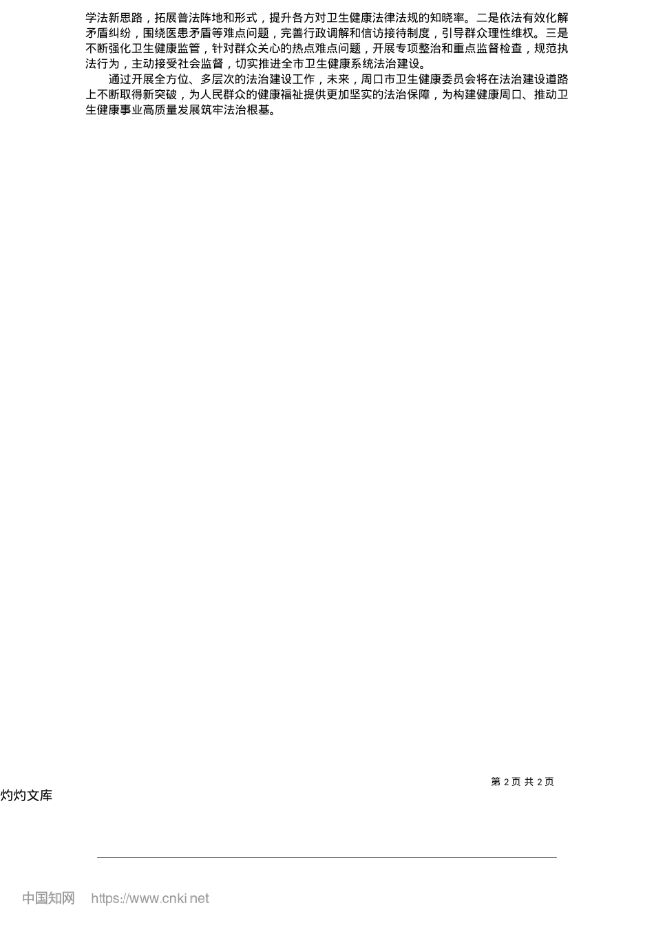 2025.05法治保障背后的“健康承诺”_河南法治报记者__翟国明.docx_第2页