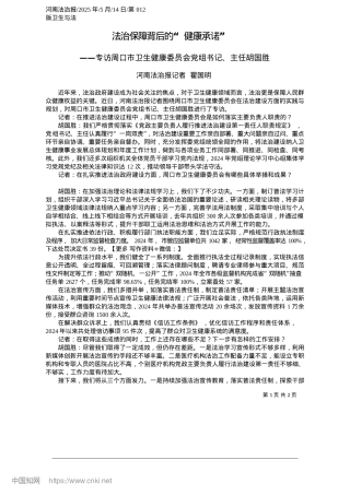 2025.05法治保障背后的“健康承诺”_河南法治报记者__翟国明.docx
