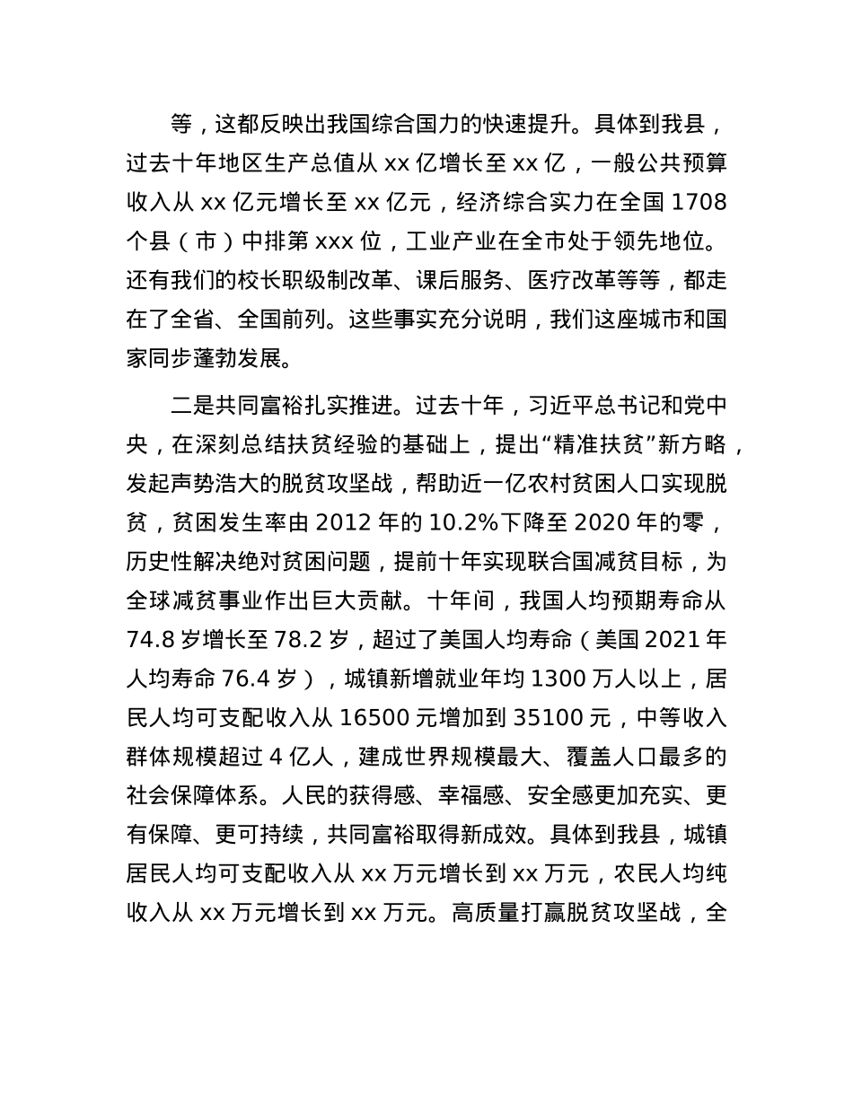 县委书记讲思政课：踔厉奋发 勇毅前行  争做自信自强的新时代青年.docx_第3页