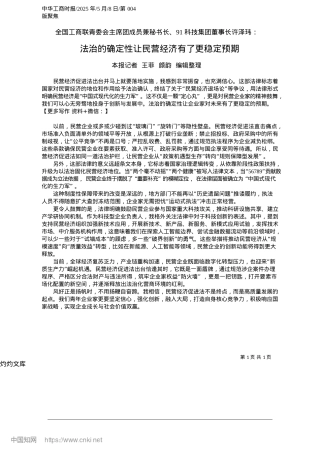 2025.05法治的确定性让民营经济有了更稳定预期_本报记者__王菲__颜韵__编辑整理.docx