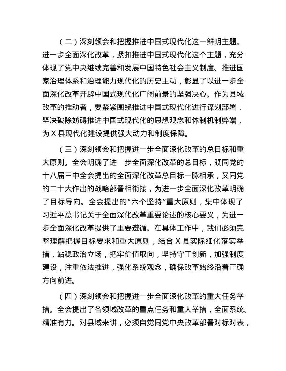县委书记学习X的二十届三中全会精神感悟.docx_第2页