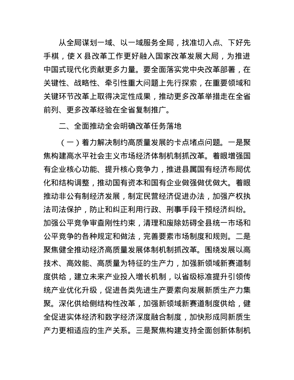 县委书记学习X的二十届三中全会精神感悟.docx_第3页