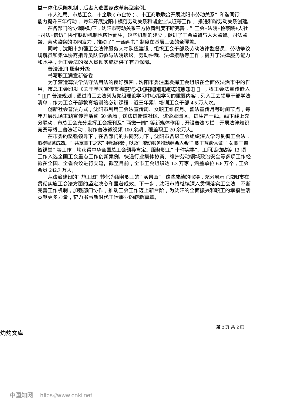 2025.05法治护航工运事业__创新赋能职工服务_沈阳日报、沈报全媒体主任记者__封葑__记者__刘东.docx_第2页