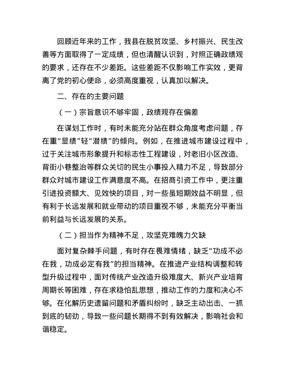 县委书记在 “践行正确政绩观” 专题民主生活会上的对照检查材料.docx_第2页