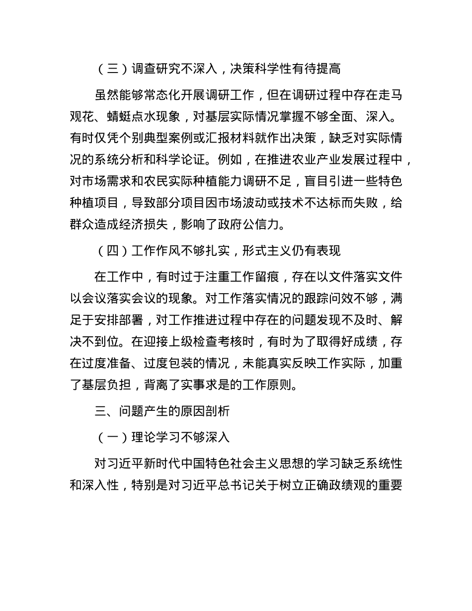 县委书记在 “践行正确政绩观” 专题民主生活会上的对照检查材料.docx_第3页