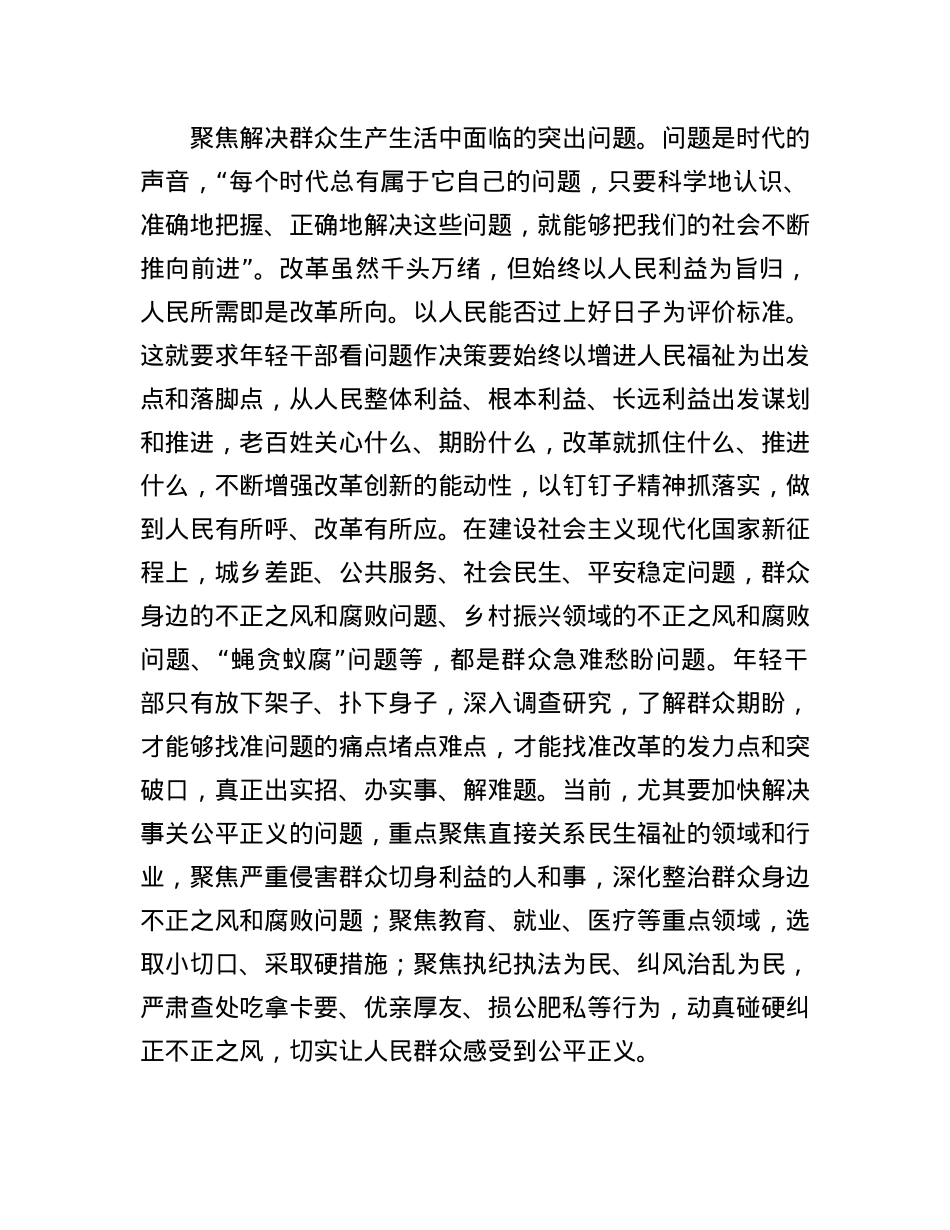 坚持眼睛向下脚步向下找办法.docx_第2页