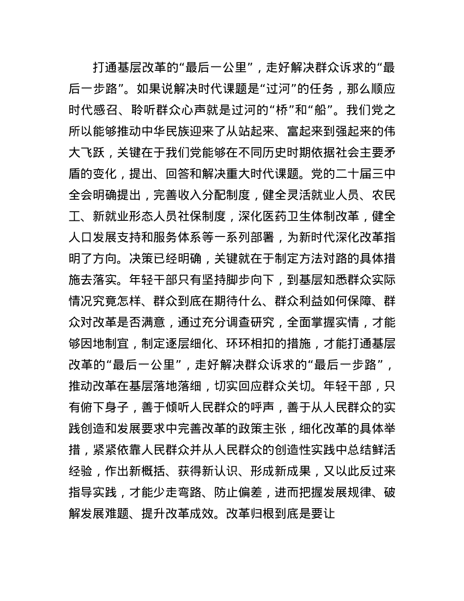 坚持眼睛向下脚步向下找办法.docx_第3页