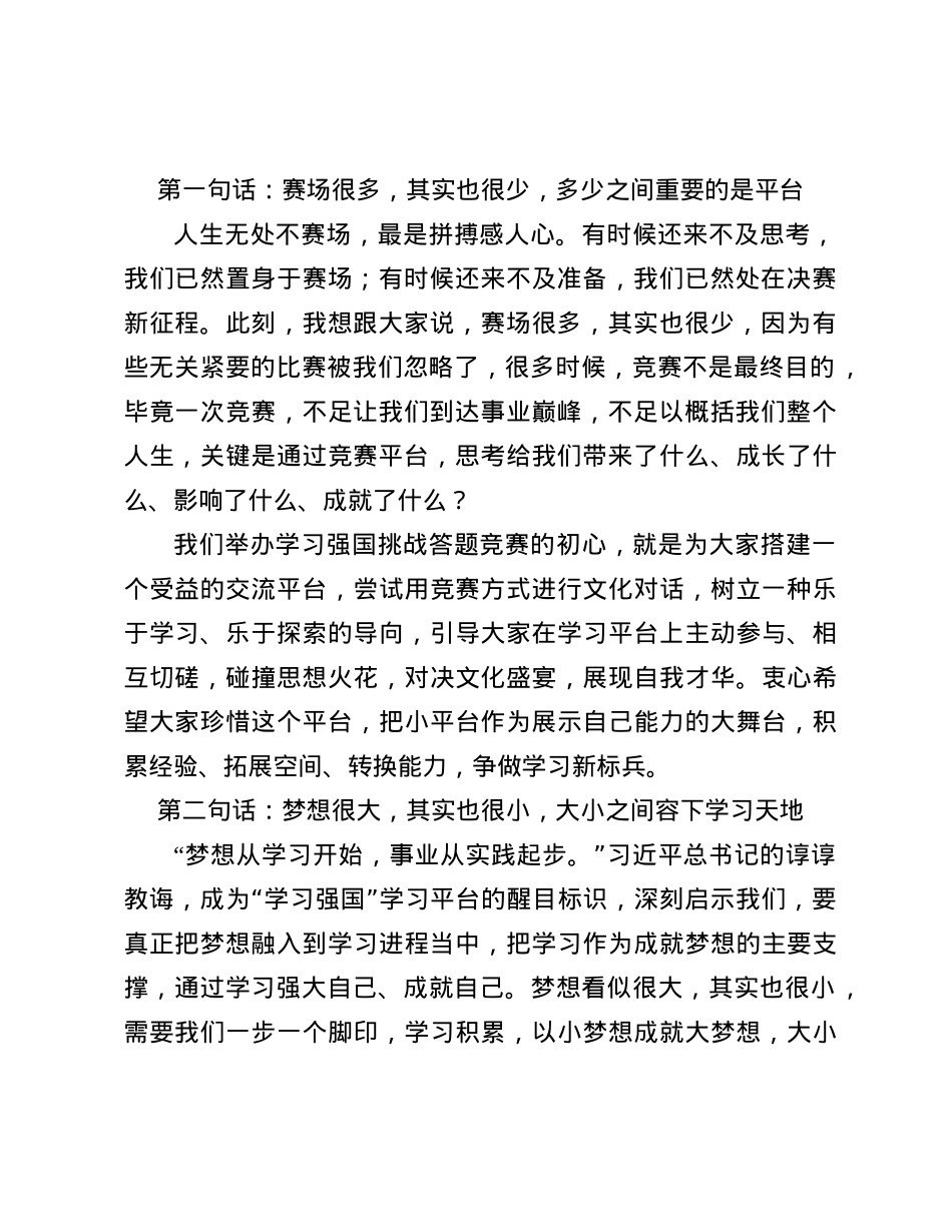 县委书记在“百强有我”学习强国挑战答题竞赛活动上的致辞参考提纲(1).docx_第2页