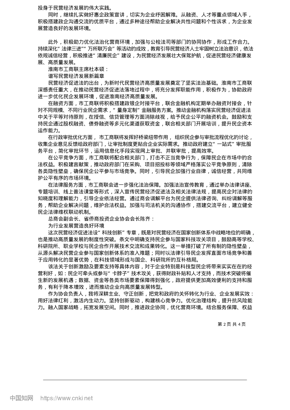 2025.05法治护航民营经济行稳致远_本报记者__方好__整理.docx_第2页