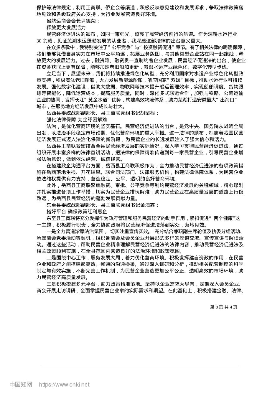 2025.05法治护航民营经济行稳致远_本报记者__方好__整理.docx_第3页