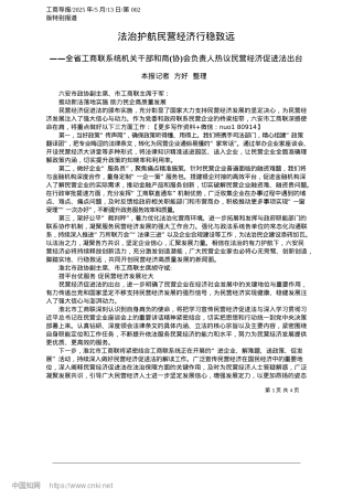 2025.05法治护航民营经济行稳致远_本报记者__方好__整理.docx