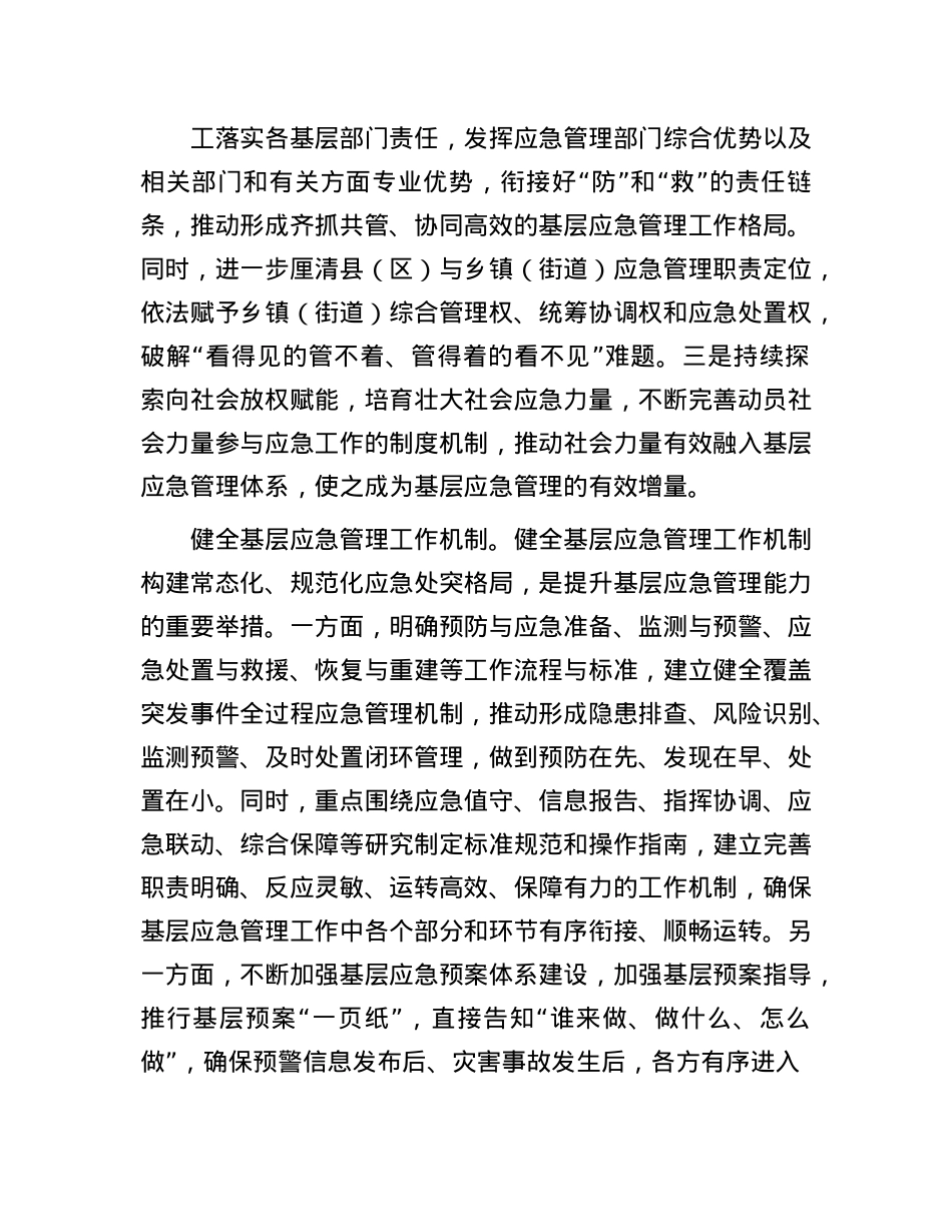 深化基层应急管理体制机制改革.docx_第2页