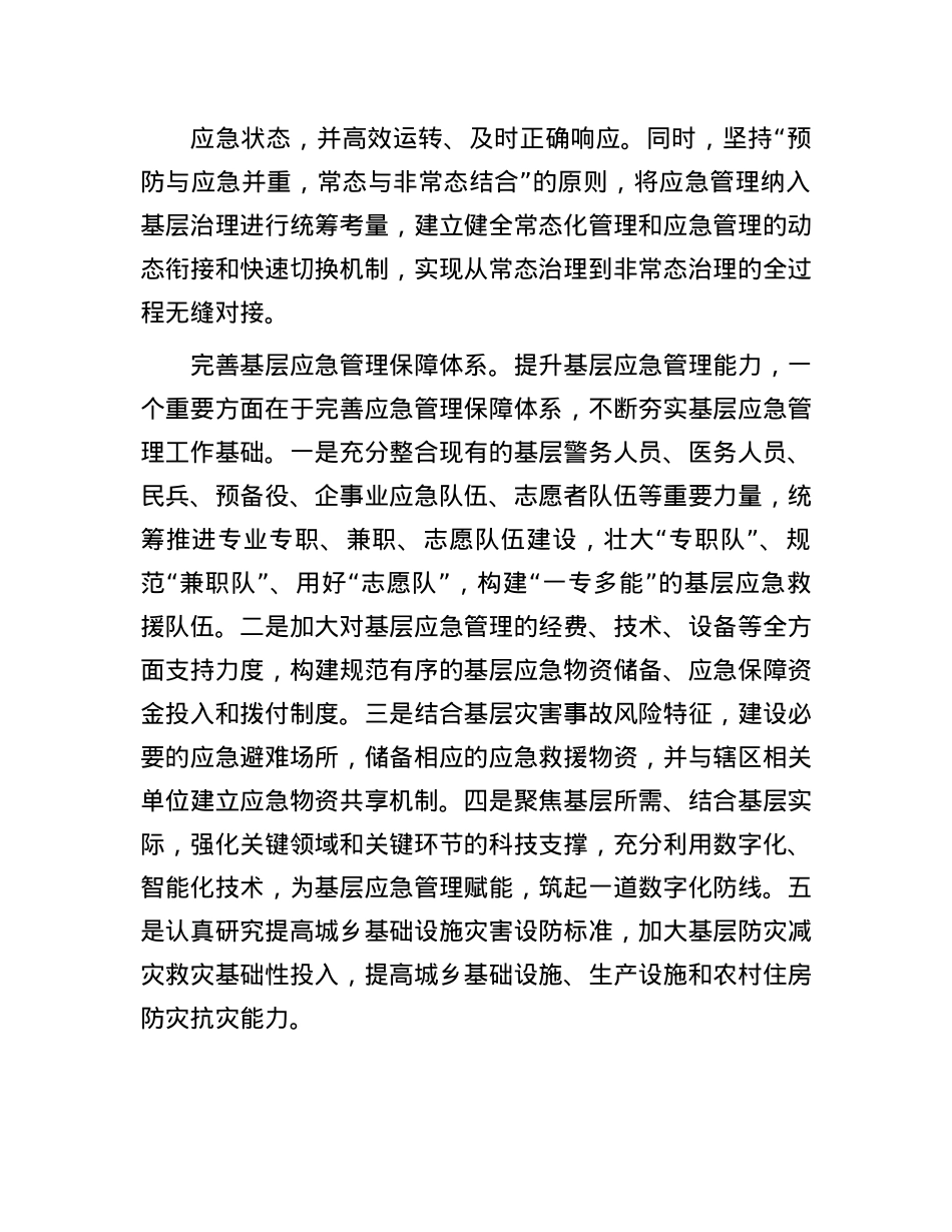 深化基层应急管理体制机制改革.docx_第3页