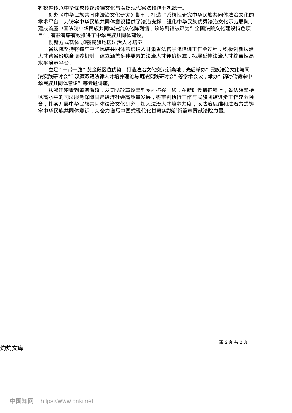 2025.05法治护航民族团结__司法创新共治路径_新甘肃·甘肃法治报记者__...侯小波__李宇琼__虎文心.docx_第2页