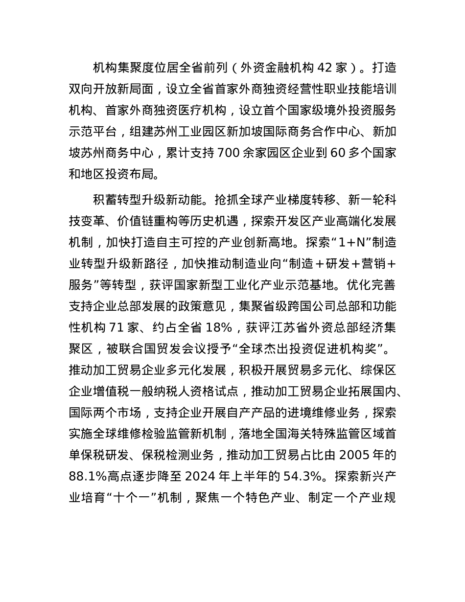 深化开放创新综合试验努力打造世界一流高科技园区(1).docx_第2页