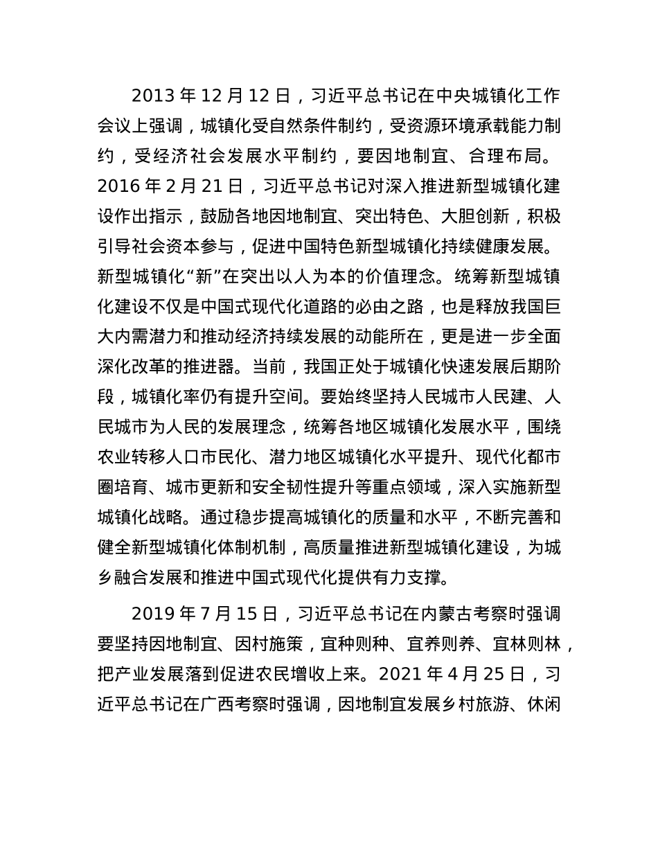 坚持一切从实际出发的科学方法论——习近平总书记强调的“因地制宜”.docx_第2页