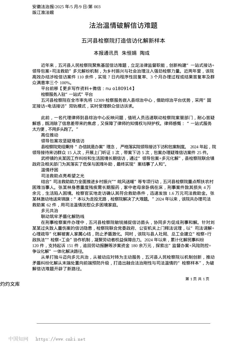 2025.05法治温情破解信访难题_本报通讯员__朱恒娟__陶成.docx_第1页