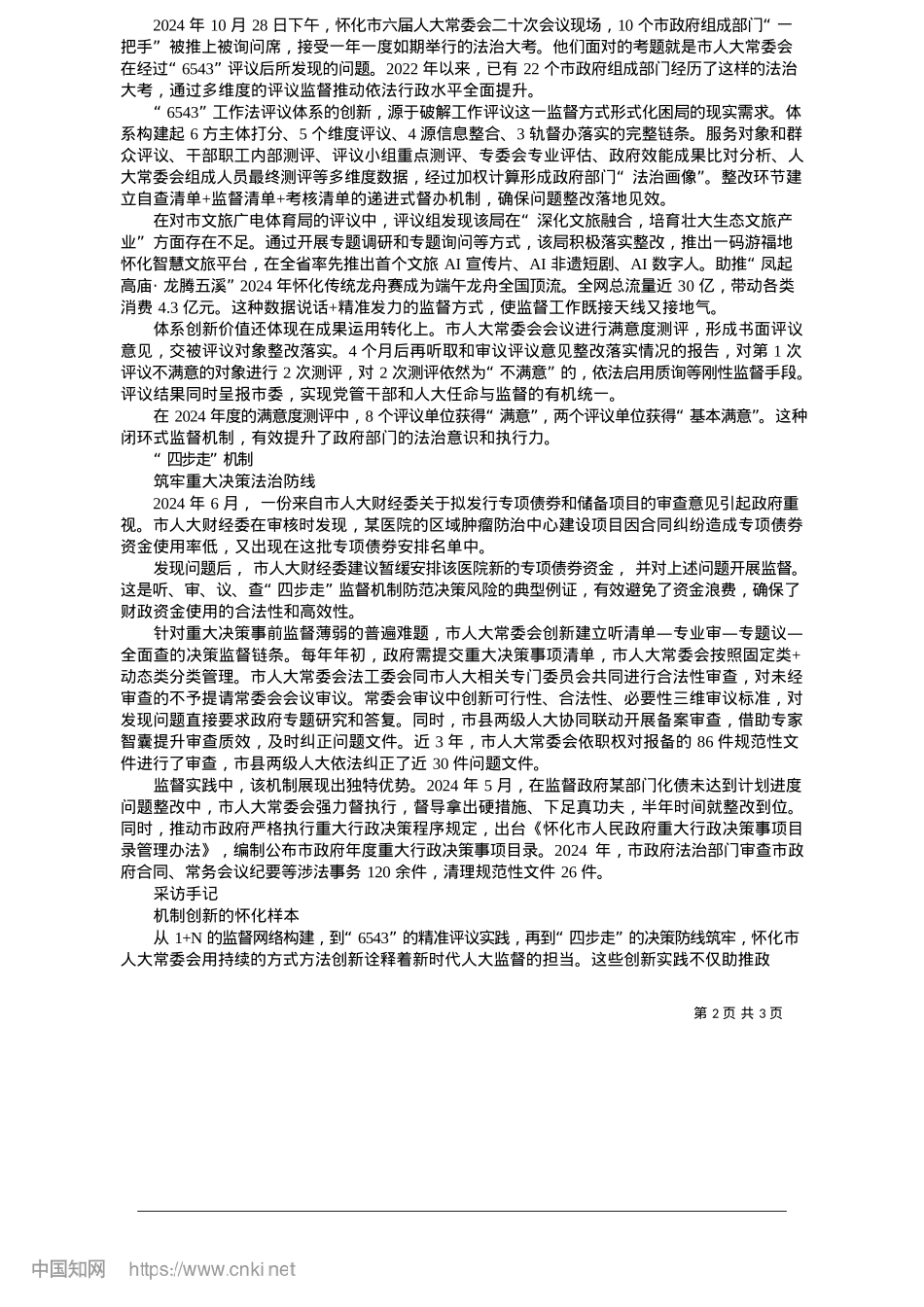 2025.05法治政府监督的怀化实践_湖南法治报全媒体见习记者_...通讯员__谭永武__吴俞贤.docx_第2页