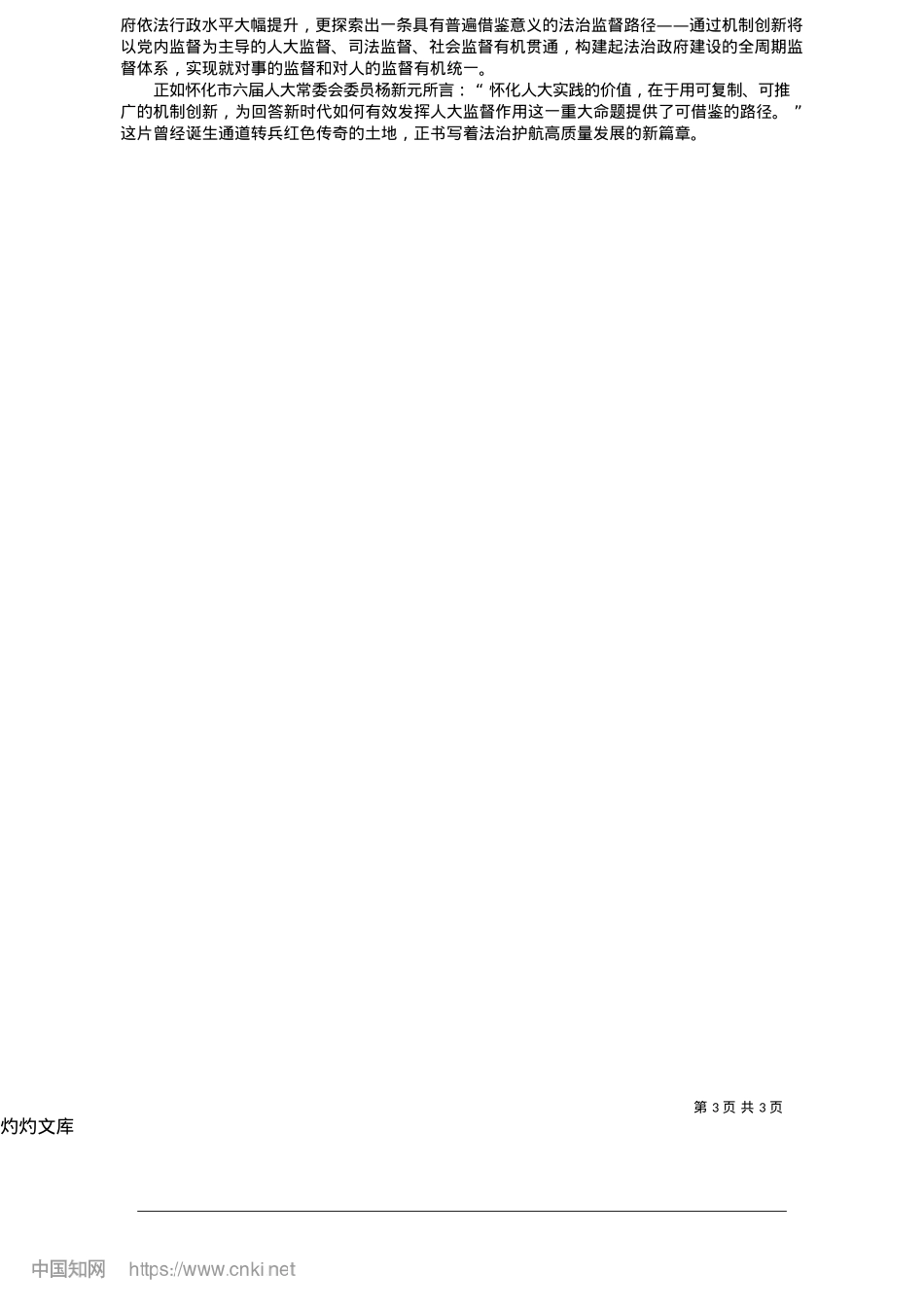 2025.05法治政府监督的怀化实践_湖南法治报全媒体见习记者_...通讯员__谭永武__吴俞贤.docx_第3页