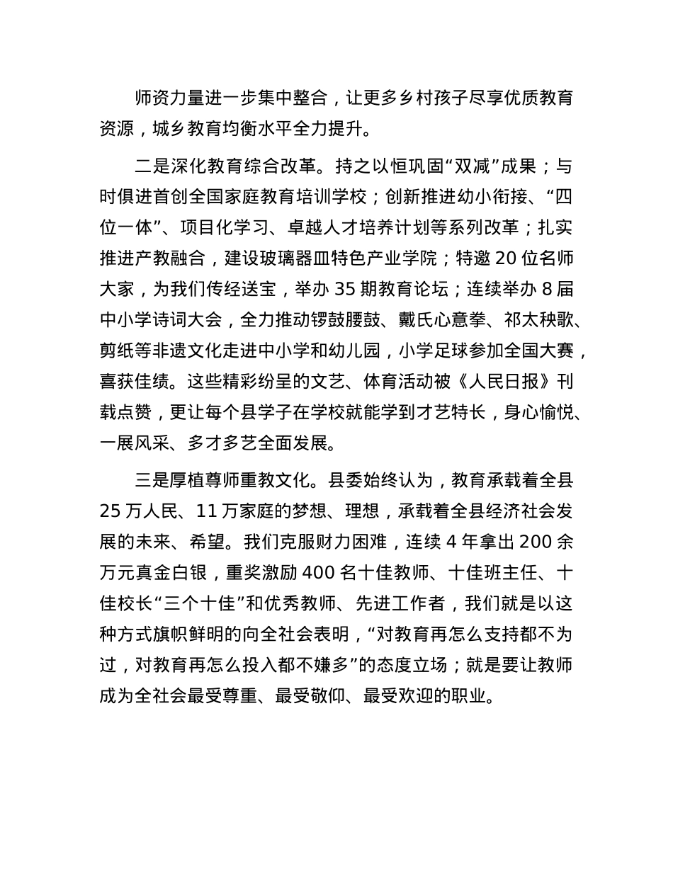 县委书记在2024年教师节庆祝晚会上的致辞.docx_第2页