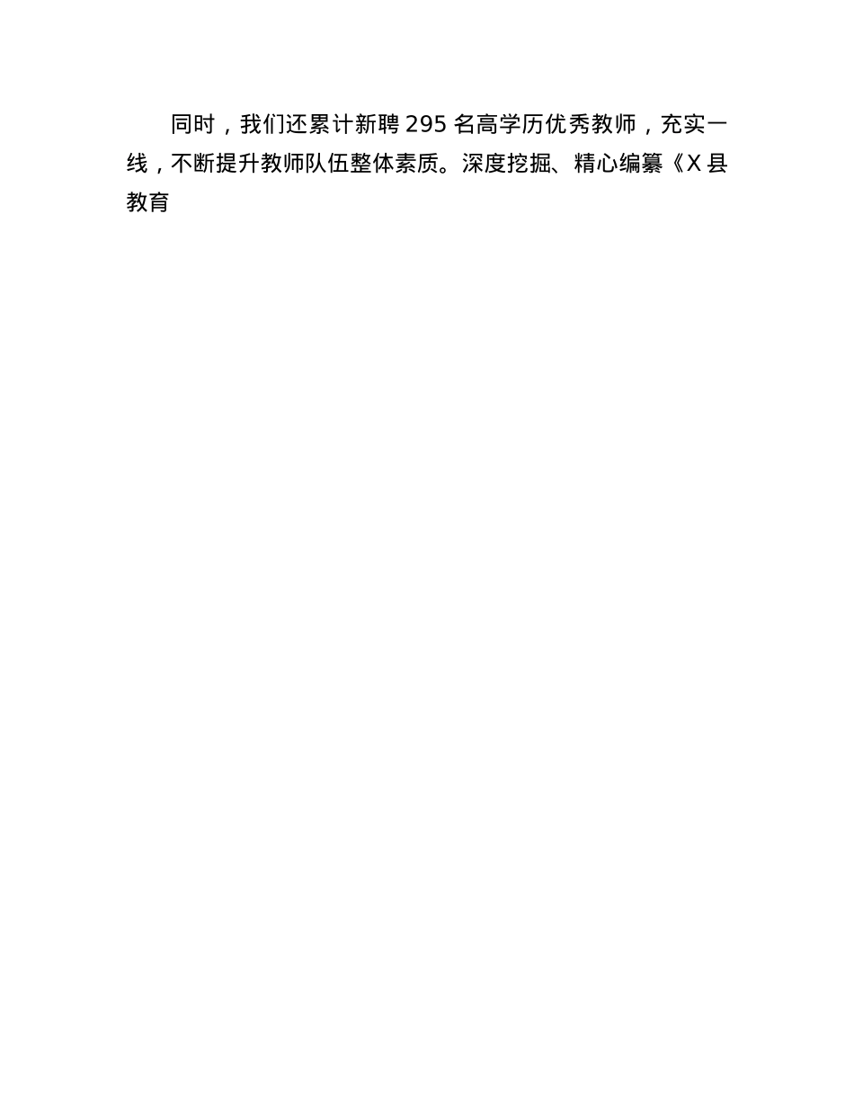县委书记在2024年教师节庆祝晚会上的致辞.docx_第3页
