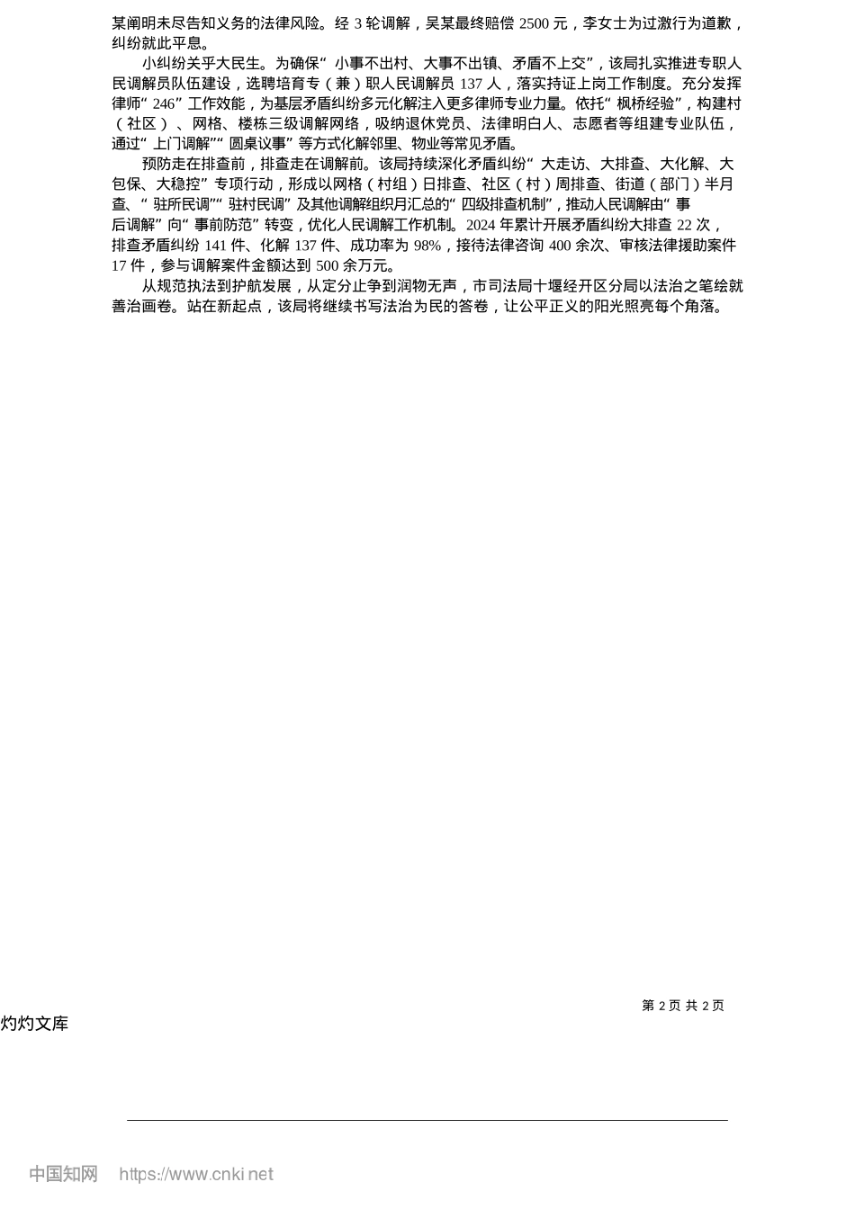 2025.05法治之笔绘就善治新篇_本报记者__刘俊__通讯员__王斐.docx_第2页