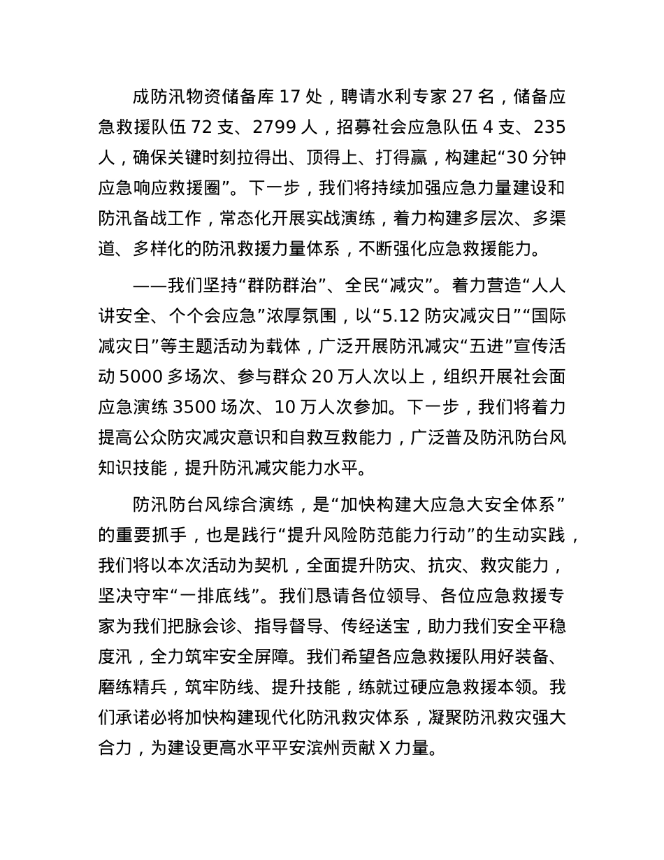 县委书记在全市防汛防台风综合演练大会上的致辞.docx_第2页