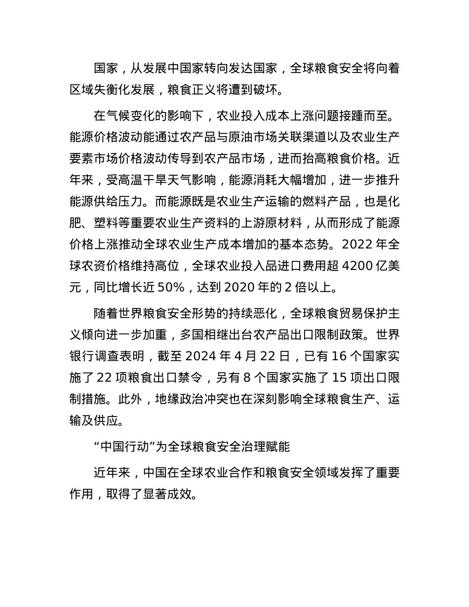 深化农业国际合作 夯实粮食安全根基(1).docx_第2页