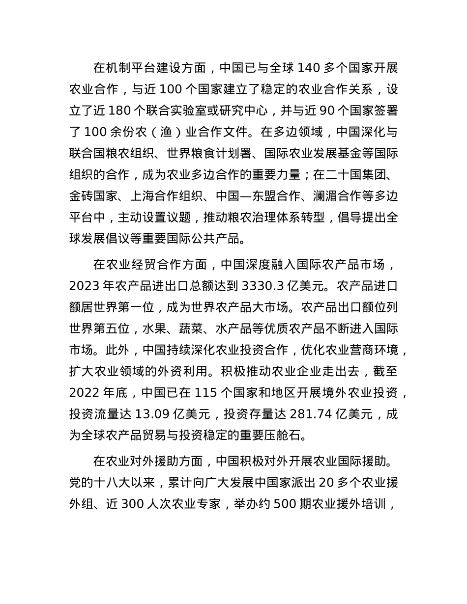 深化农业国际合作 夯实粮食安全根基(1).docx_第3页