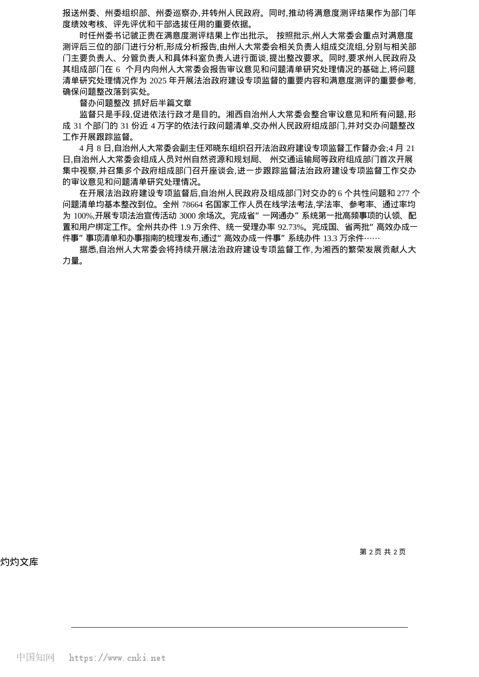 2025.05法治之光照亮湘西_本报通讯员__毛远安.docx_第2页