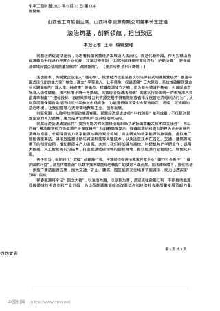 2025.05法治筑基，创新领航，担当致远_本报记者__王菲__编辑整理.docx