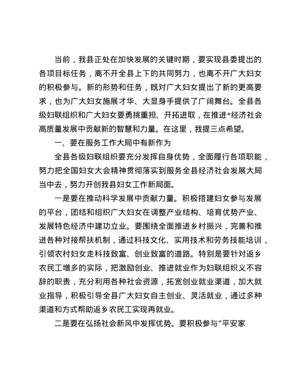 县委书记在县第六次妇女代表大会开幕式上的(1).docx_第2页