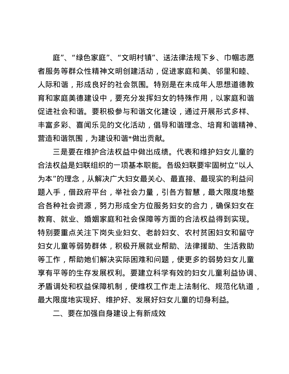 县委书记在县第六次妇女代表大会开幕式上的(1).docx_第3页