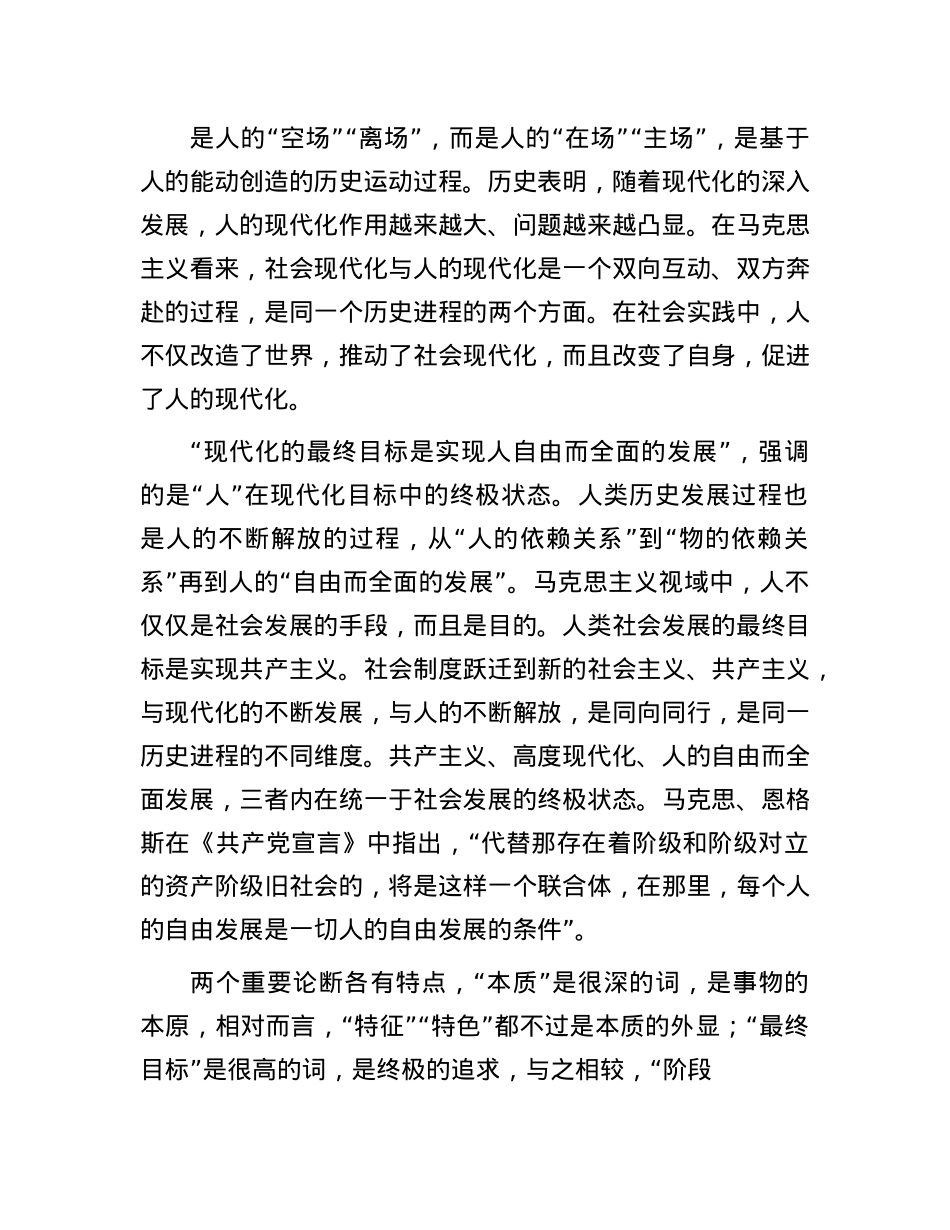 深化认识现代化与人的两个重要论断.docx_第2页