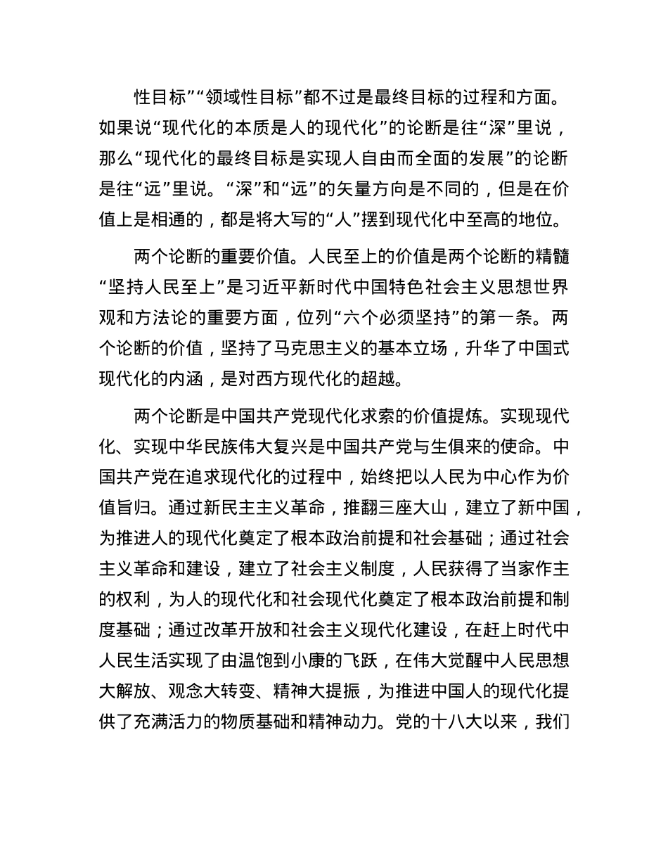 深化认识现代化与人的两个重要论断.docx_第3页