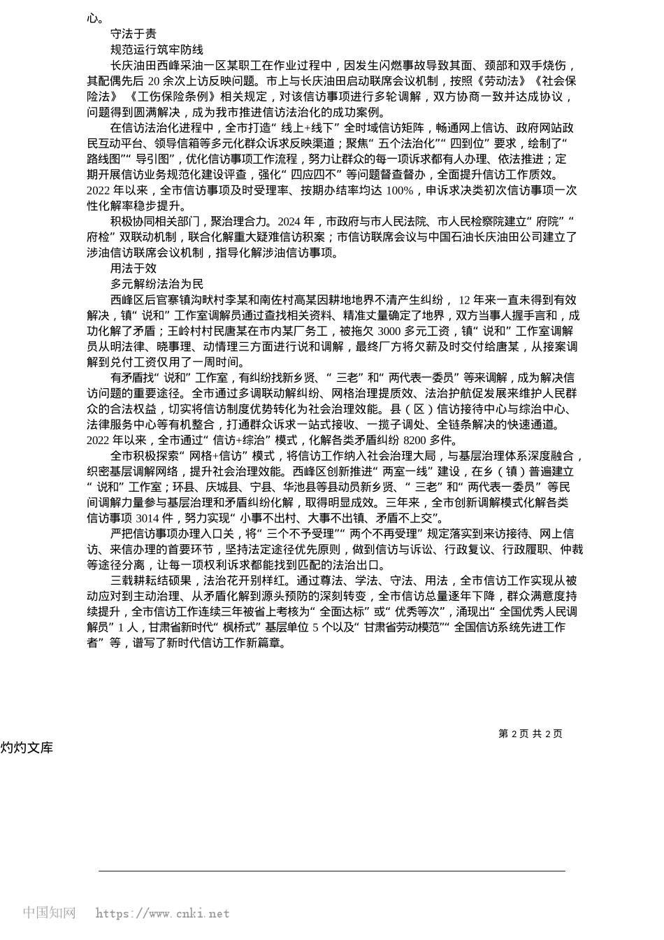 2025.05法治筑基润民心__信访为民促和谐_庆阳融媒记者__孙玉珍__通讯员__马维新.docx_第2页