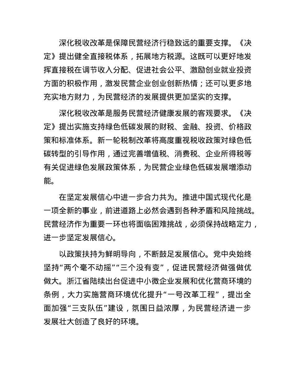 深化税收改革助力民营经济发展.docx_第2页
