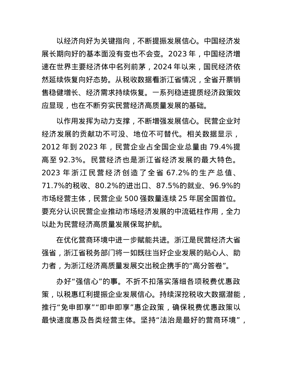 深化税收改革助力民营经济发展.docx_第3页