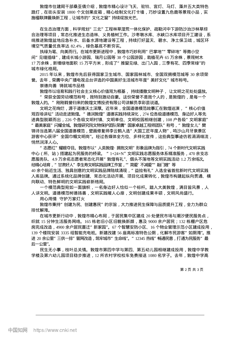 2025.05飞天千年韵__城市万象新_新甘肃·甘肃日报记者__董..._通讯员__周斌全__王健.docx_第2页