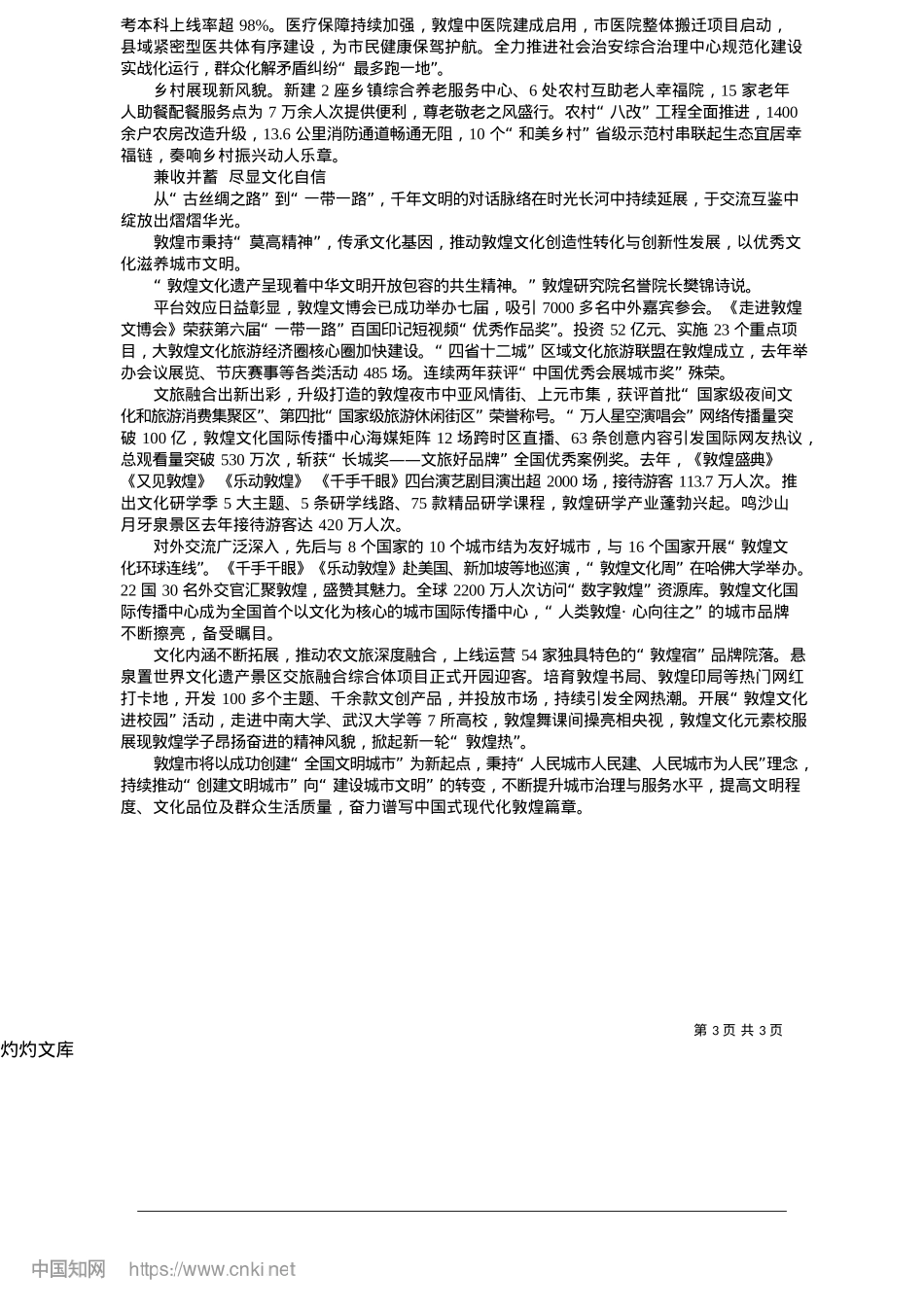 2025.05飞天千年韵__城市万象新_新甘肃·甘肃日报记者__董..._通讯员__周斌全__王健.docx_第3页