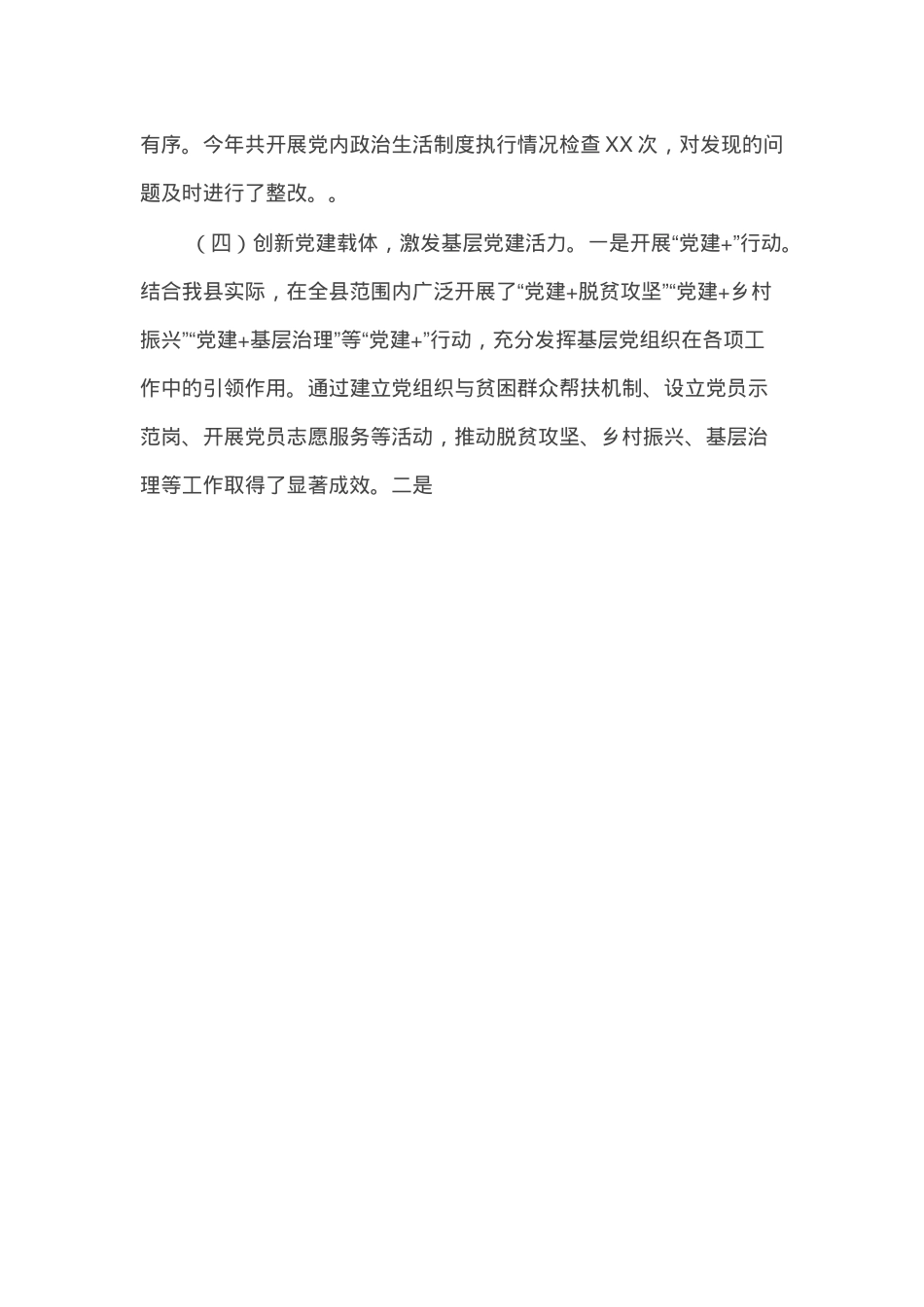县委组织部部长抓基层党建述职报告.docx_第3页