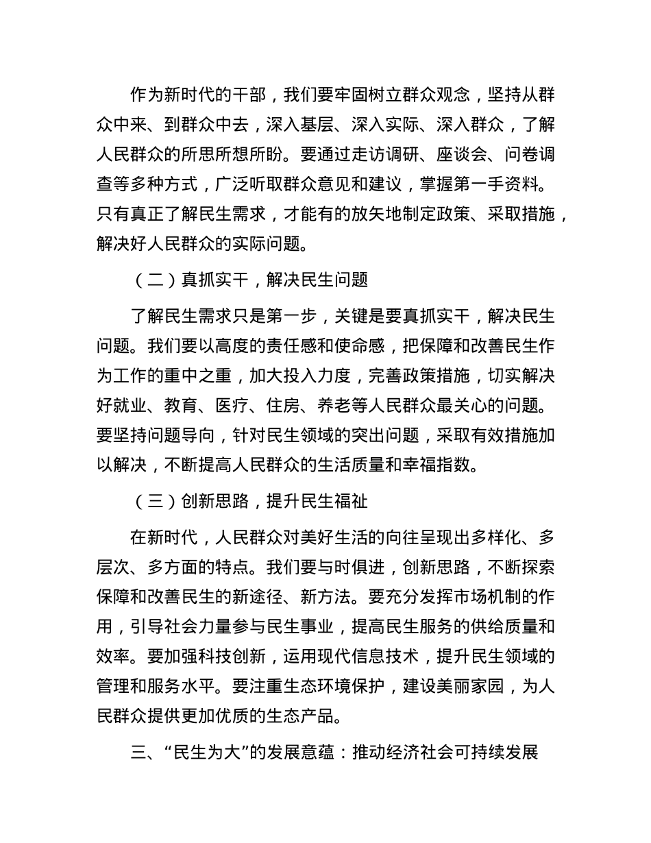 深刻理解 “民生为大” 的三重意蕴，践行新时代为民使命.docx_第3页