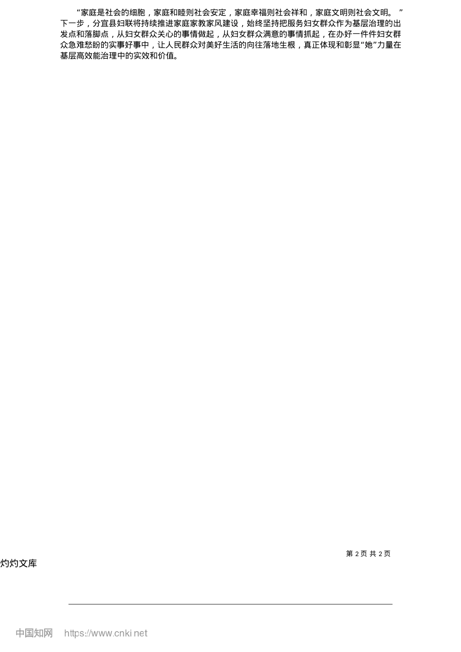 2025.05分宜县妇联__凝聚“家”力量，助基层治理提质增效_通讯员__黄家琪.docx_第2页