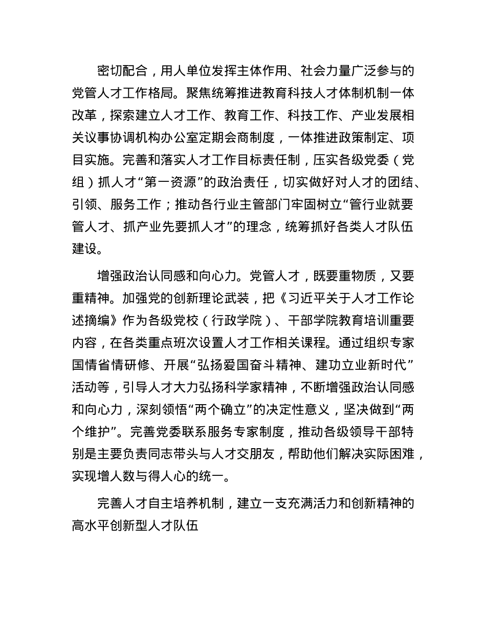 坚持以高素质人才支撑高质量发展和现代化建设.docx_第2页