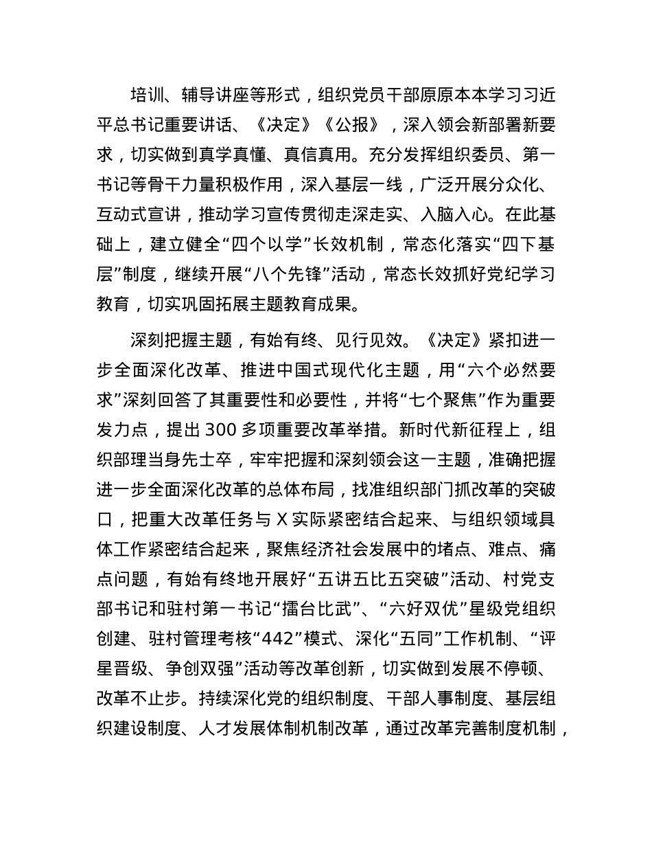 县委组织部常务副部长学习贯彻X的二十届三中全会精神感悟.docx_第2页