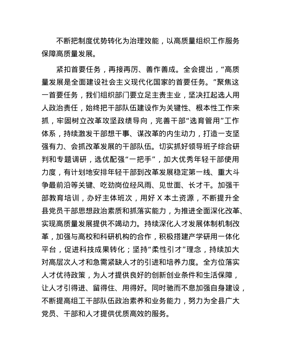 县委组织部常务副部长学习贯彻X的二十届三中全会精神感悟.docx_第3页