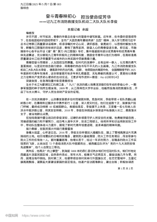2025.05奋斗青春映初心__担当使命绽芳华_本报记者__余超.docx