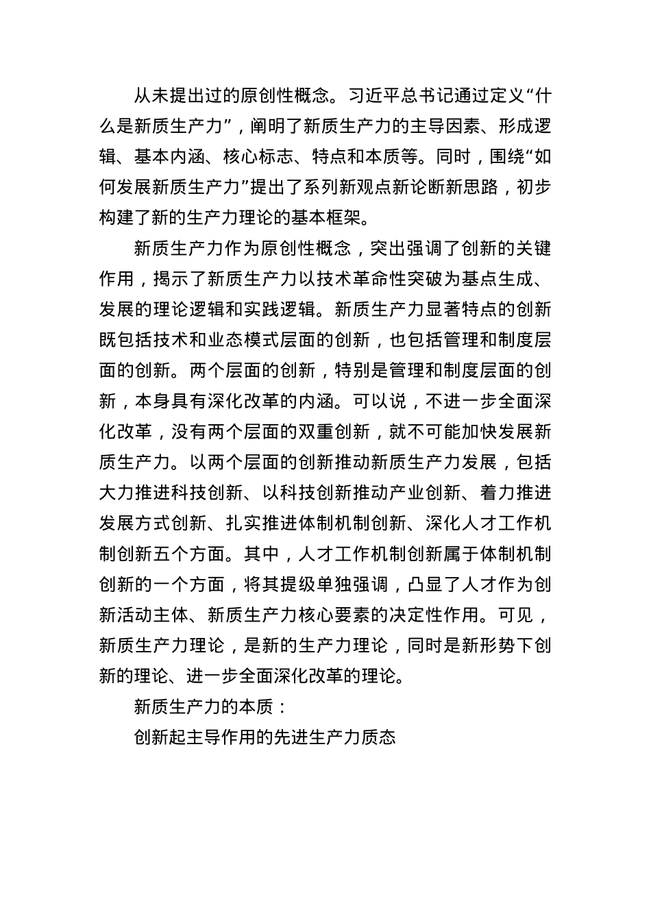深刻理解新质生产力的科学内涵和实践意义.docx_第2页